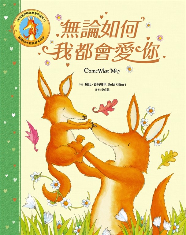 無論如何我都會愛你