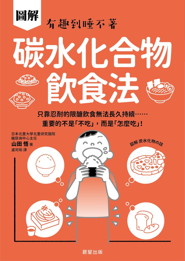 碳水化合物飲食法