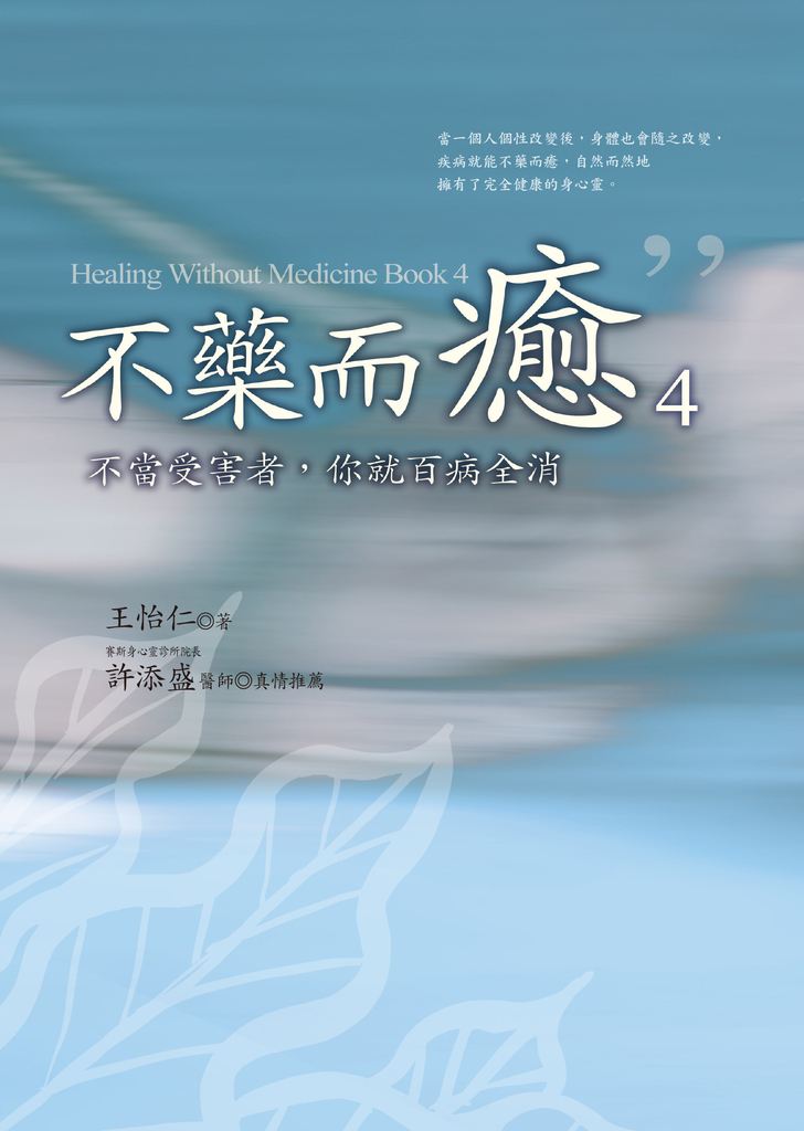 不藥而癒4