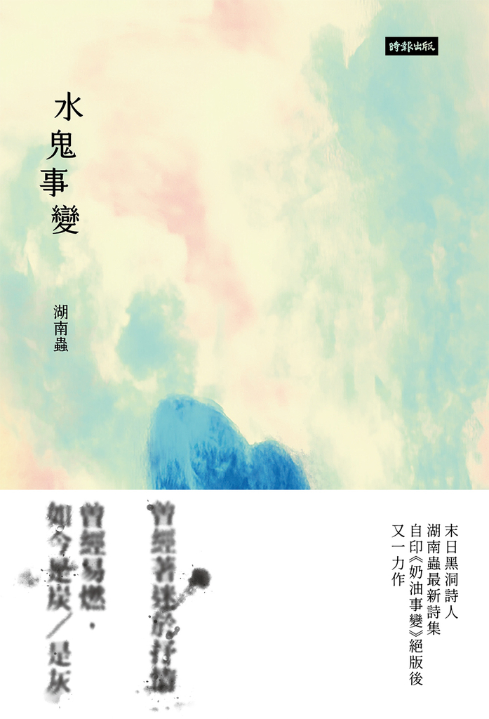 水鬼事變