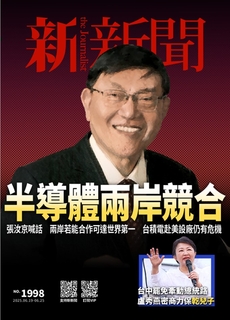 新新聞 2025/6/19第1998期