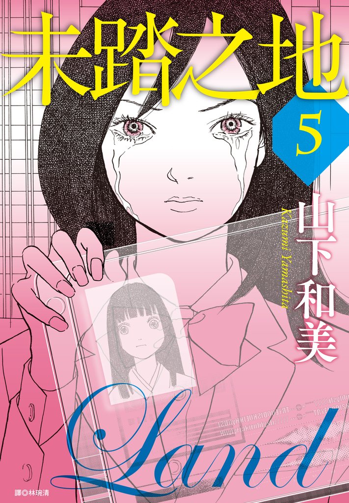 未踏之地(05)