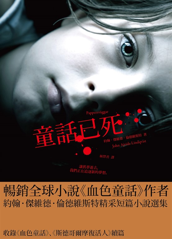 童話已死