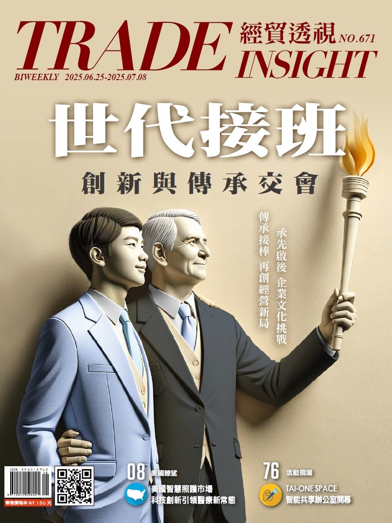 經貿透視雙周刊671期