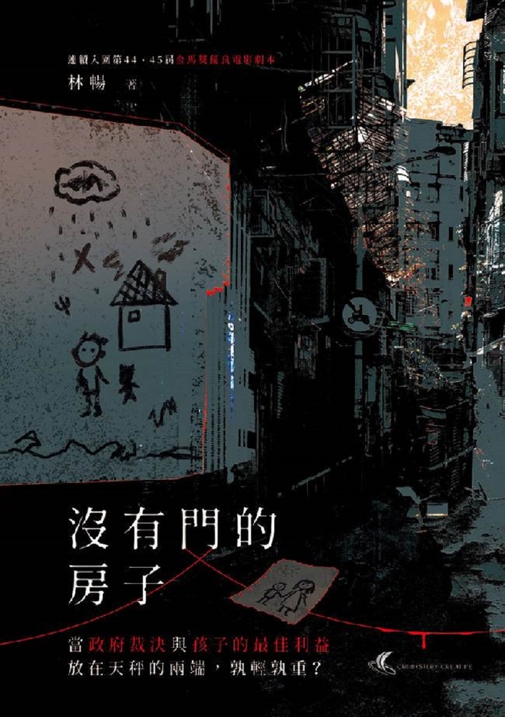 沒有門的房子