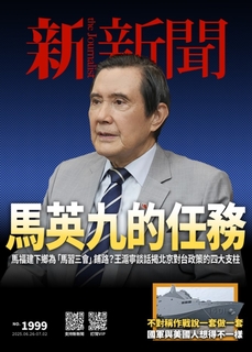 新新聞 2025/6/26第1999期
