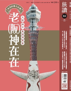 旅讀2025年7月號161期