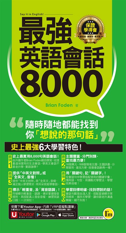 最強英語會話8,000