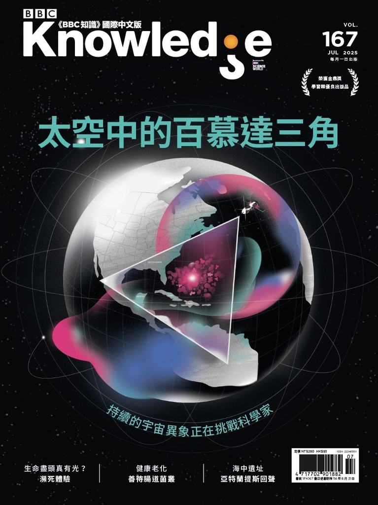BBC知識 Knowledge 7月號/2025 第167期