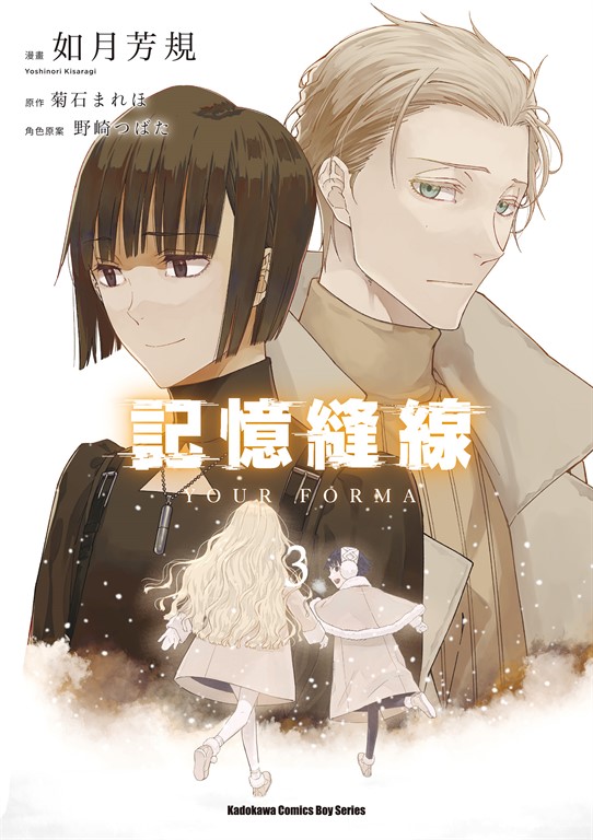記憶縫線YOUR FORMA (3)