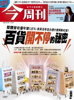 【今周刊】NO.1489 百貨開不停的祕密