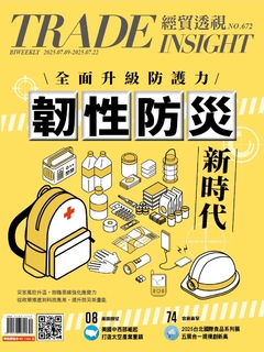 經貿透視雙周刊672期