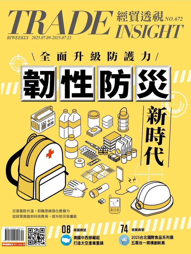 經貿透視雙周刊672期