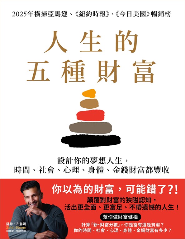 人生的五種財富
