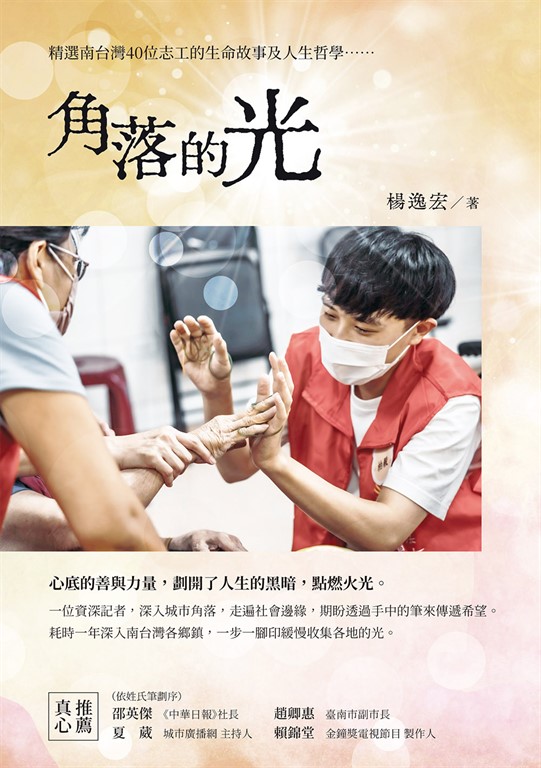 角落的光