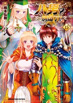 八男?別鬧了! (15)