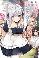 【小說】用催眠APP打造夢幻後宮生活 (2)