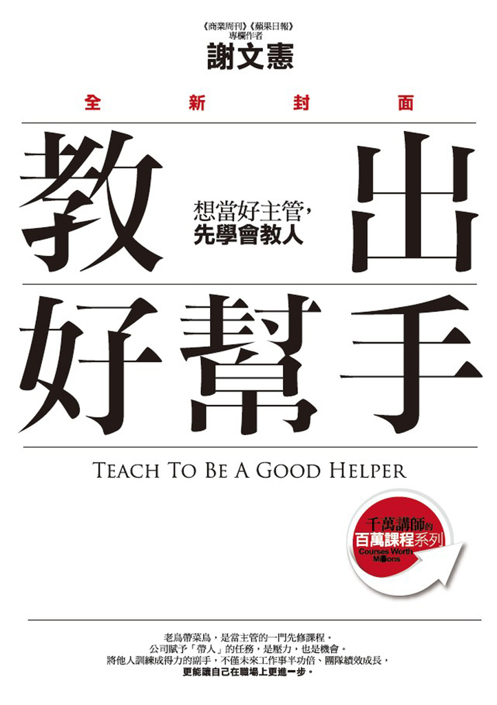 教出好幫手(全新封面)
