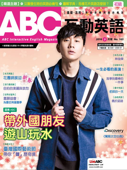 Abc互動英語雜誌2016年3月號no 165 Pubu 電子書自由閱讀 自由出版