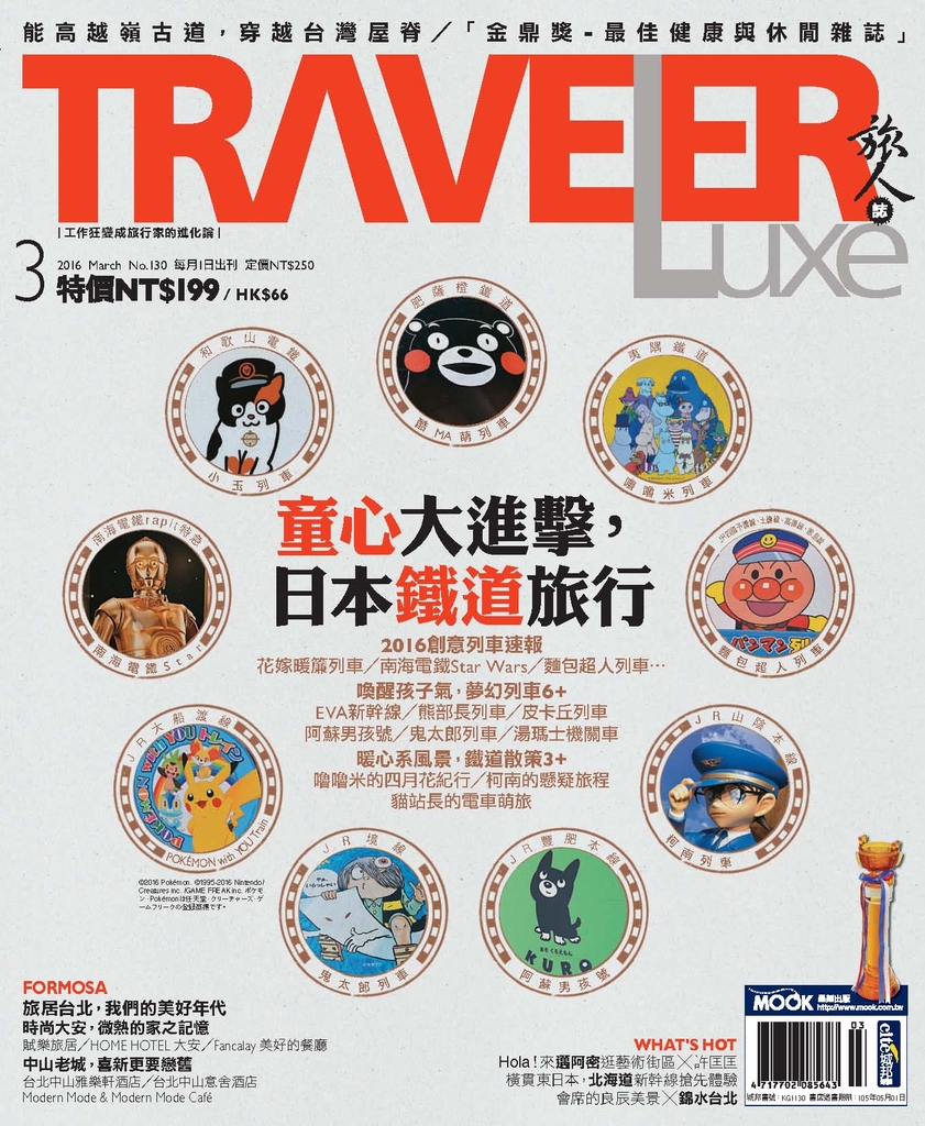 Traveler Luxe旅人誌3月號 16 第130期 Pubu Read And Publish Ebooks