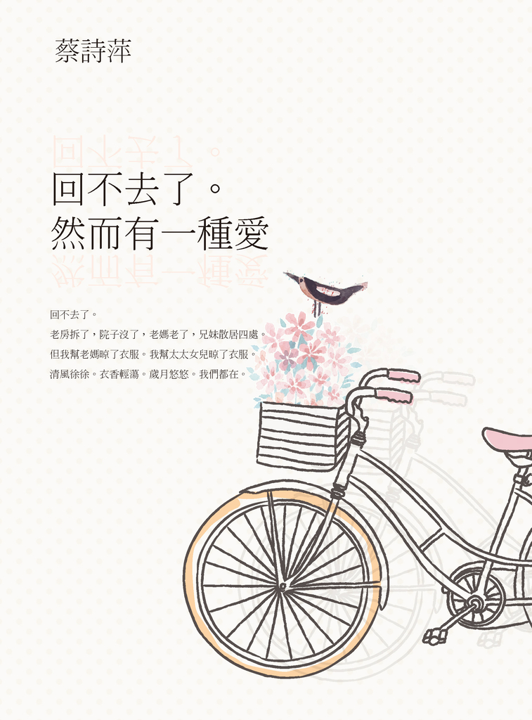 回不去了。然而有一種愛