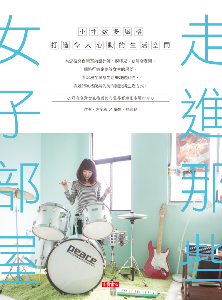 走進那些女子部屋
