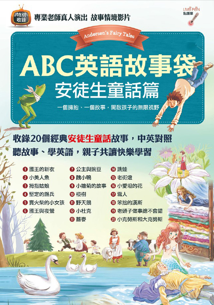 ABC英語故事袋 安徒生童話篇 (附MP3檔)