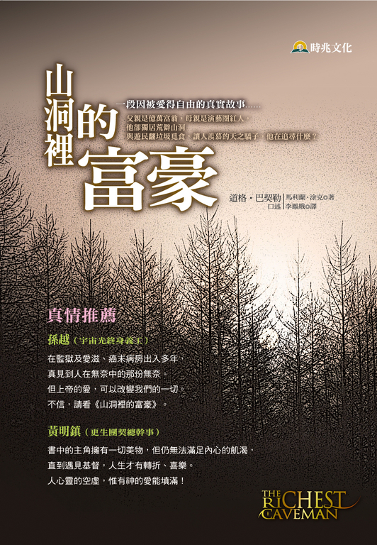 山洞裡的富豪
