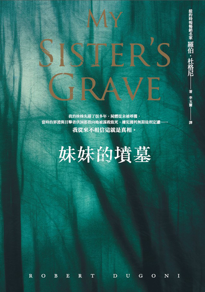 妹妹的墳墓