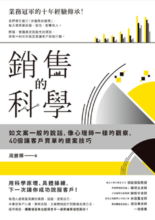 銷售的科學