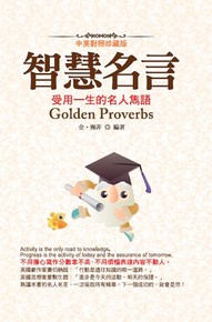 智慧名言 中英對照珍藏版 Pubu 電子書自由閱讀 自由出版