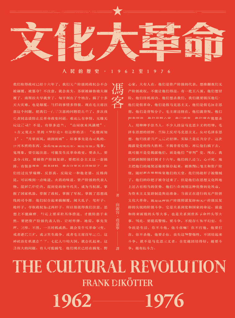 文化大革命:人民的歷史1962-1976