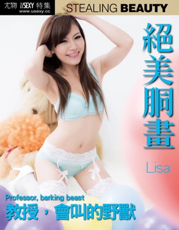 教授,會叫的野獸-Lisa(尤物 絕美胴畫系列 No.238)