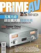PRIME AV新視聽電子雜誌 第265期 5月號