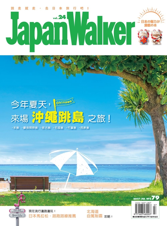 JapanWalker Vol.24