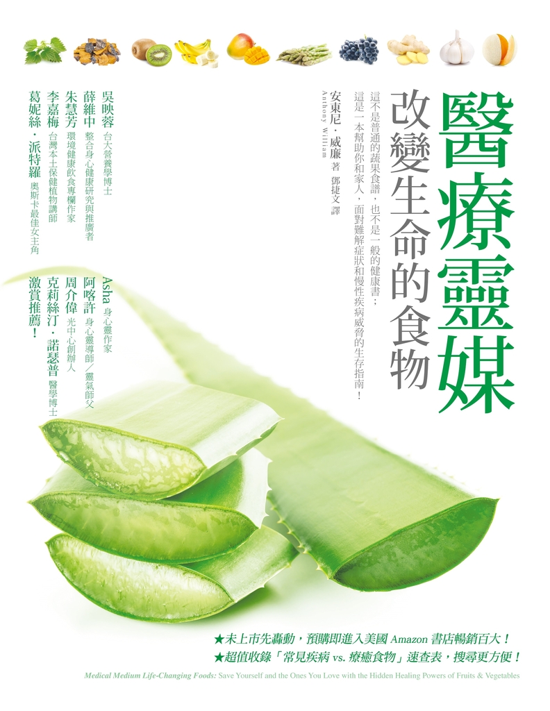 醫療靈媒‧改變生命的食物