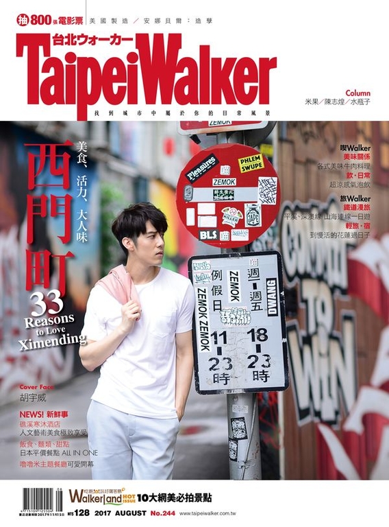 Taipei Walker 244期